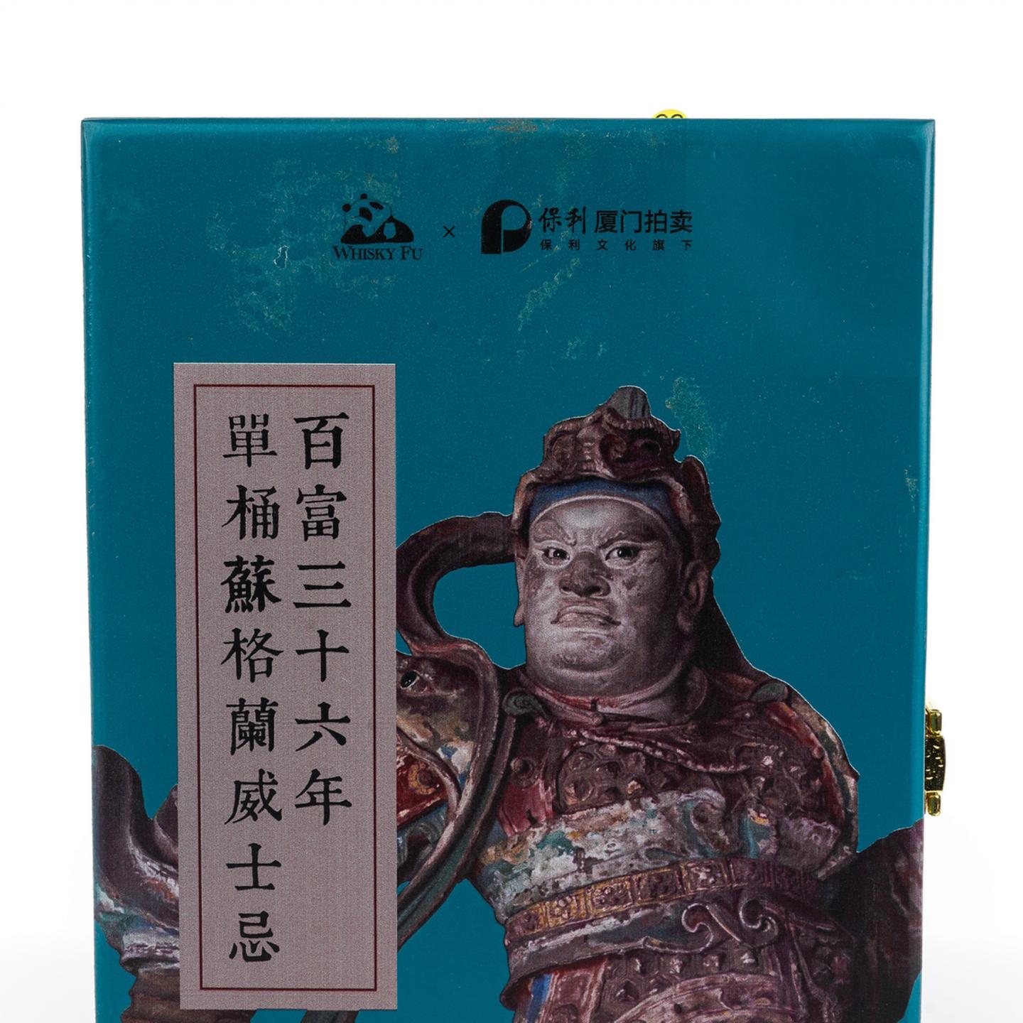 Burnside 36年 1989-2026 单桶#3864 Whisky Fu 韦陀