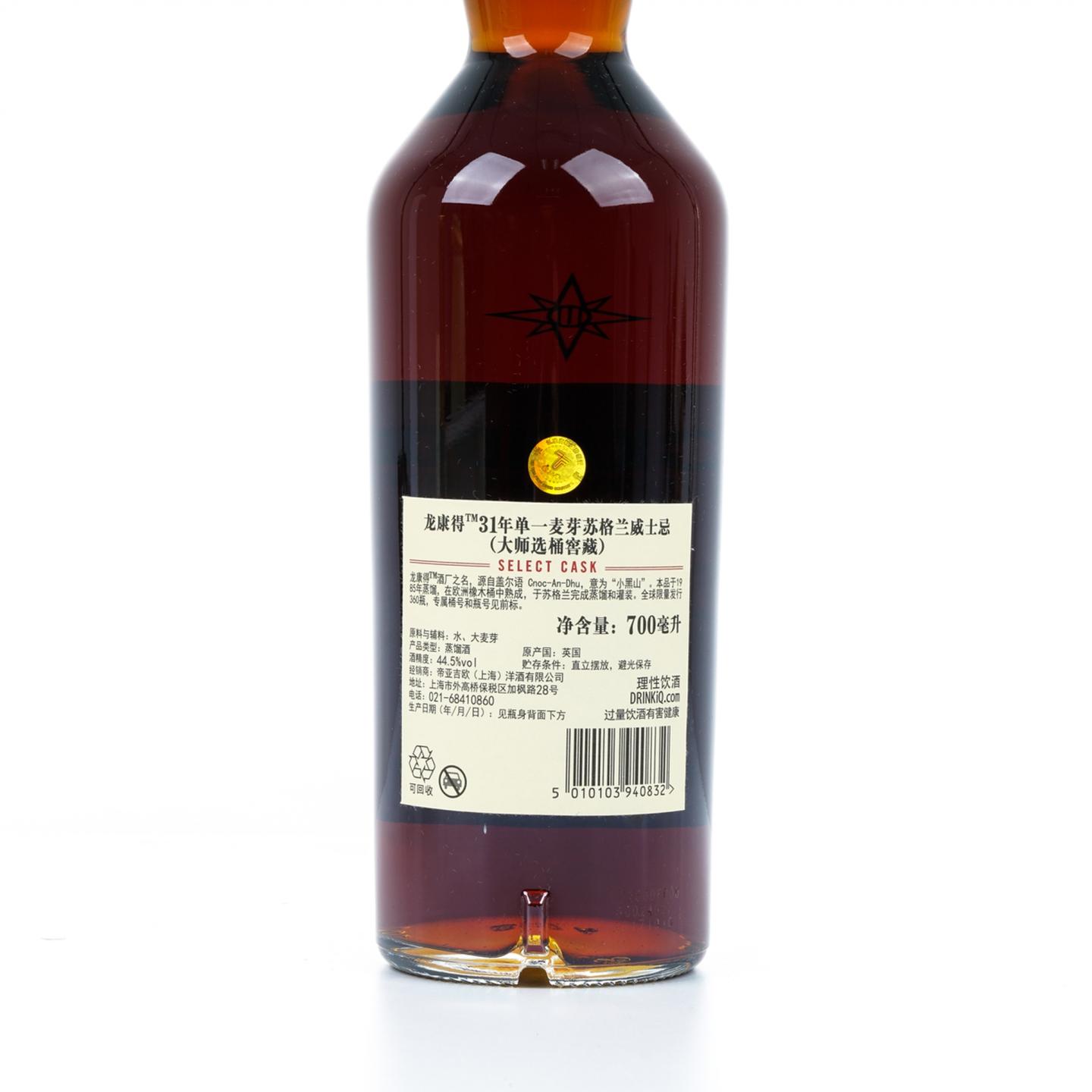 洛坎多 31年 1985-2017 Select Cask