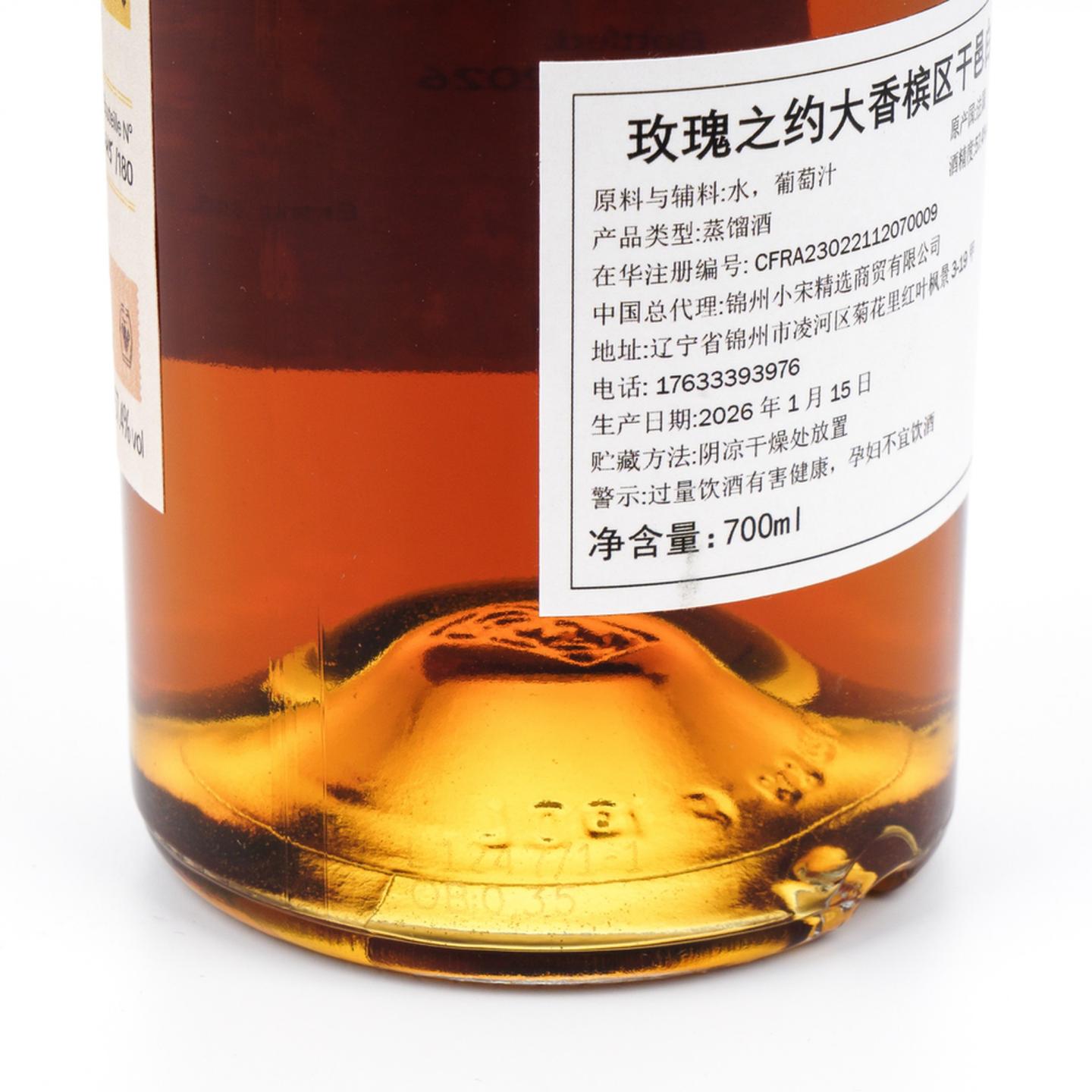 玫瑰之约 2026 Lot 87 大香槟区 单桶 干邑XO Nectar Spirit