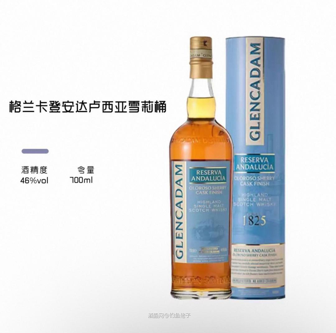 格兰卡登安达卢西亚雪莉桶