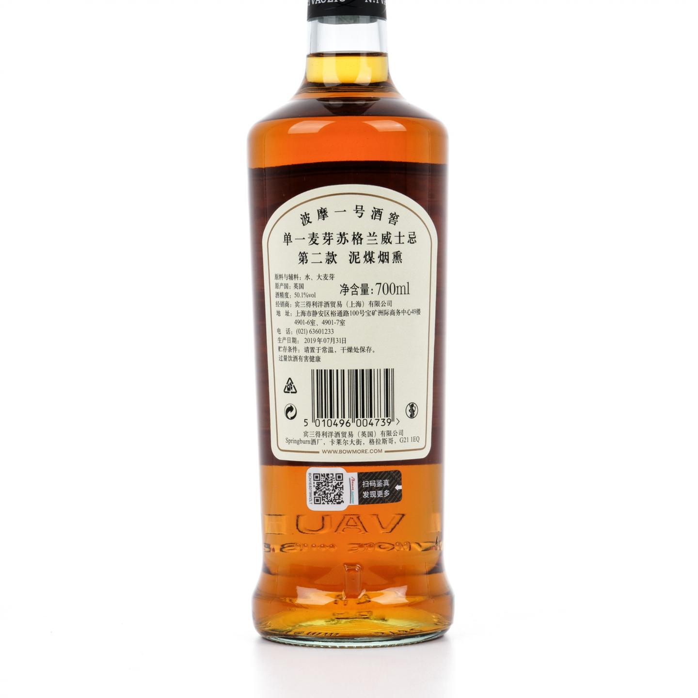 波摩 酒窖系列 vault edition 第二版 泥煤烟熏