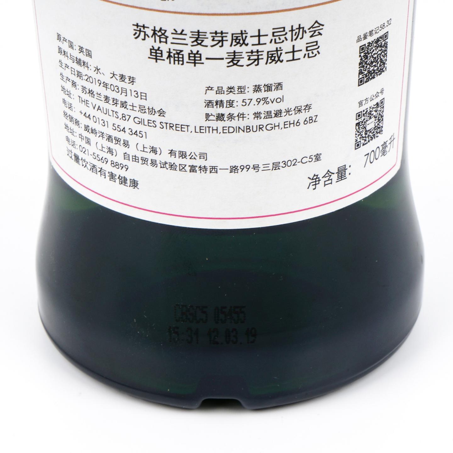 SMWS 58.32 斯特拉塞斯拉 12年 2006 行货