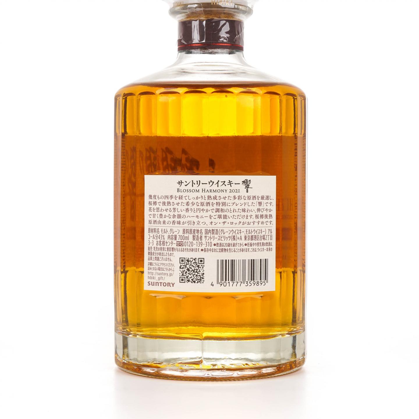 响 2021 Blossom Harmony 樱花风味桶 700ml