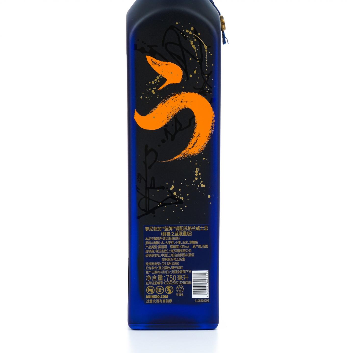 尊尼获加 蓝牌 2023 鲜锋之蓝限量版 750ml