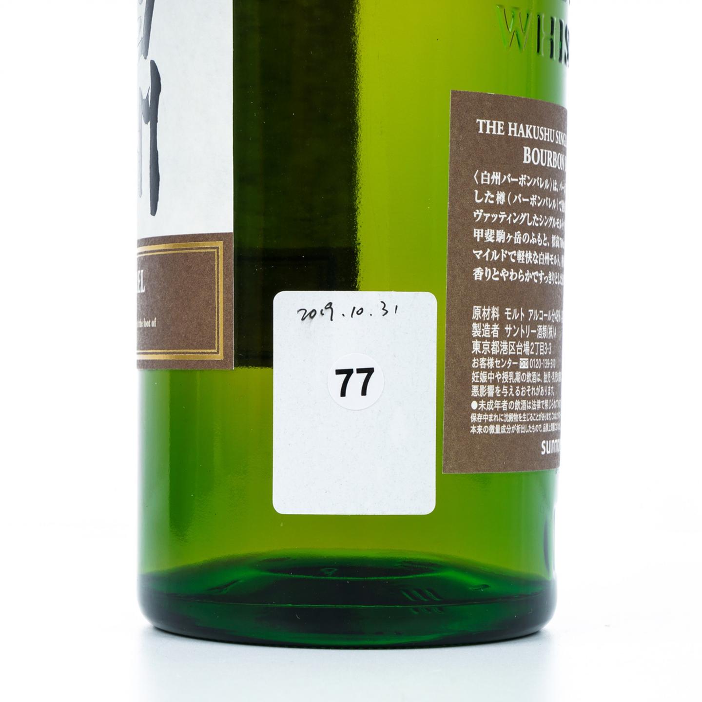 白州 波本桶 Bourbon Barrel
