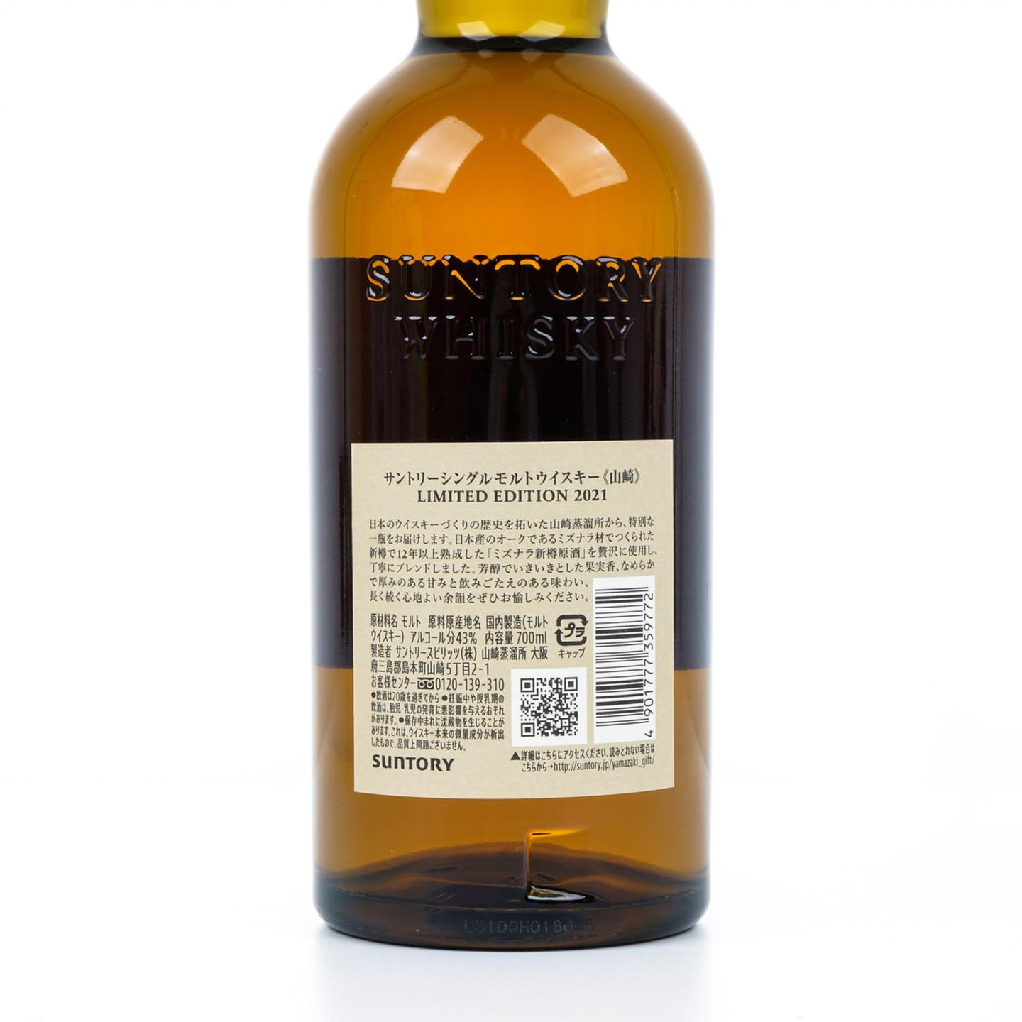 山崎 2021 Limited Edition 限量版