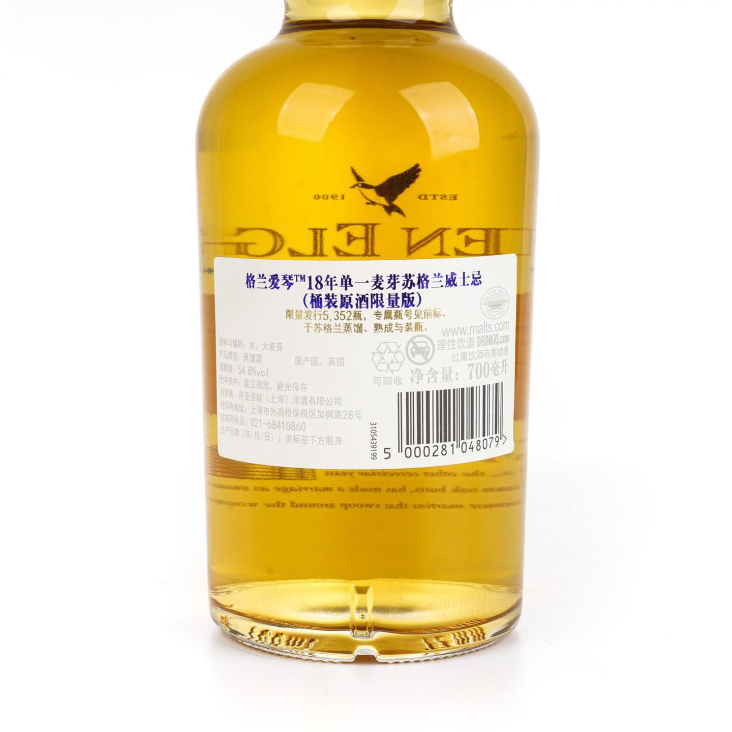格兰爱琴 18年 2017 SR系列 限量版 行货 700ml