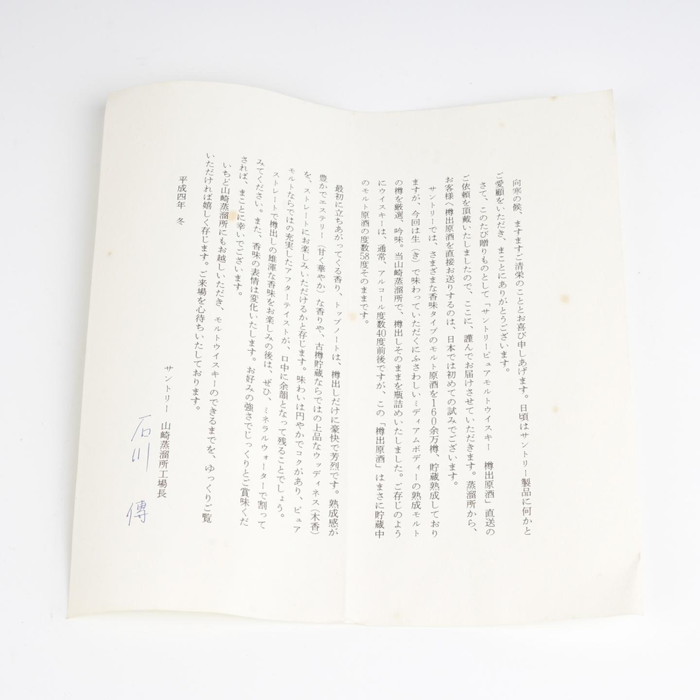 山崎 金花标 樽出原酒 58度 500ml