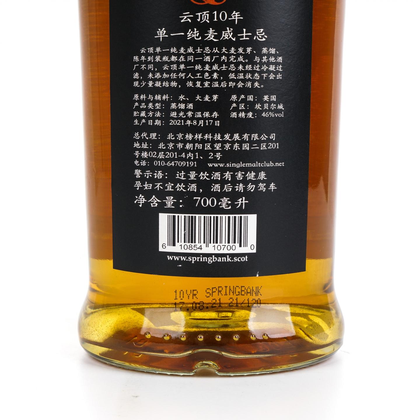 云顶 10年 2021