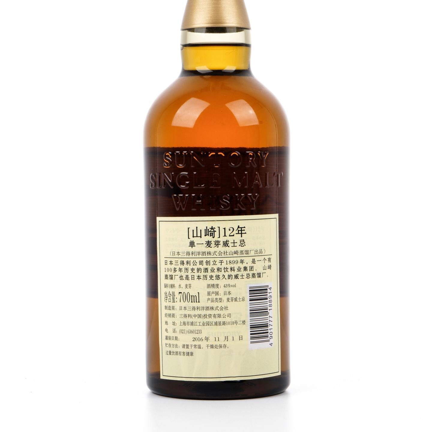 山崎 12年 Single Malt