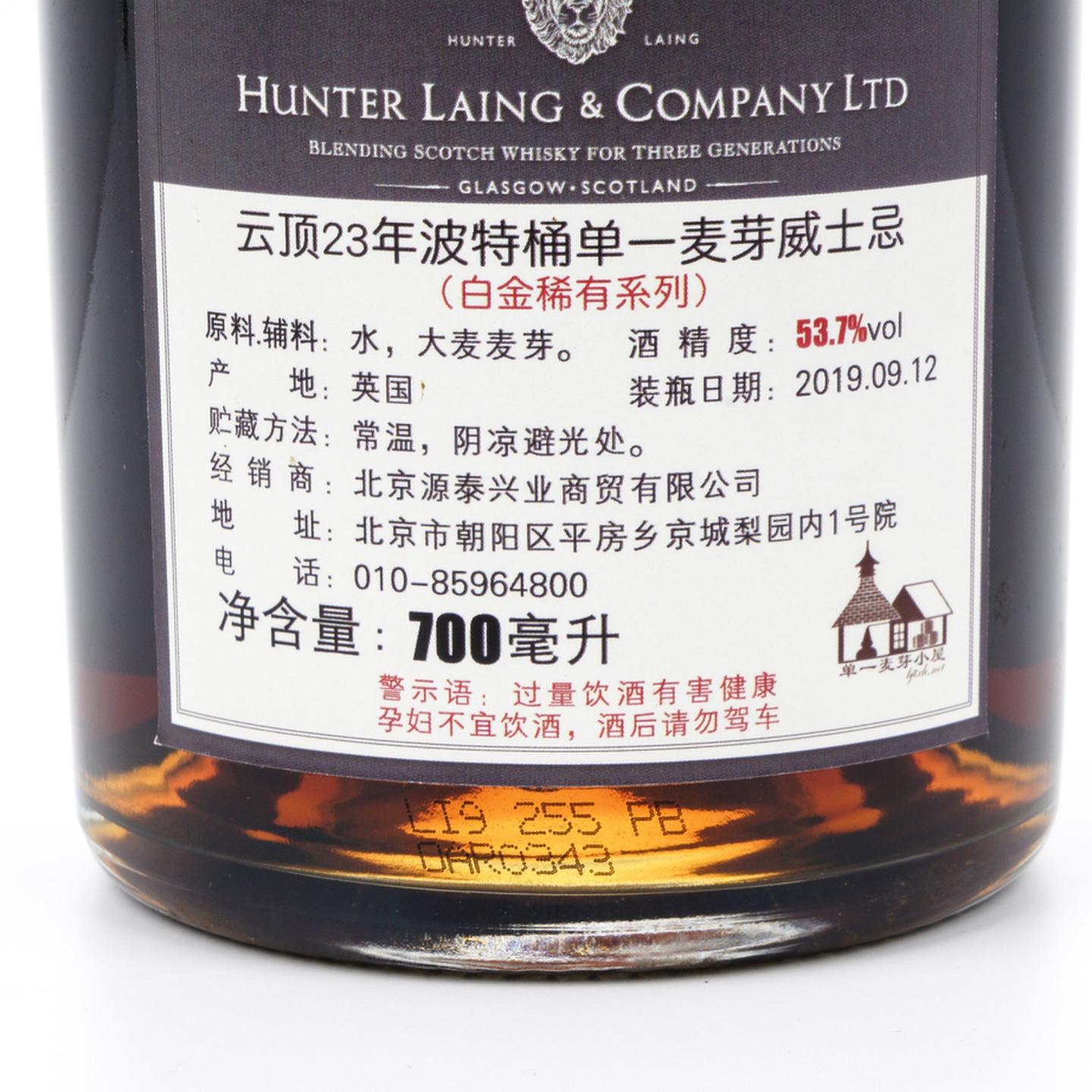 云顶 23年 1995-2019 HL 白金稀有系列 波特单桶