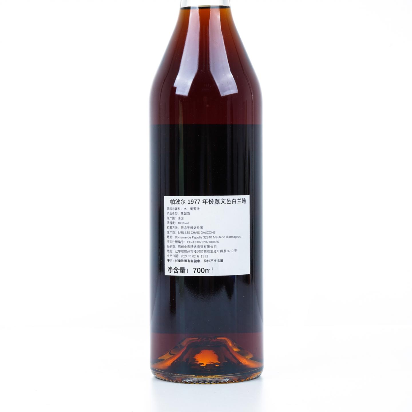 Domaine de papolle 1977-2024 年份雅文邑 700ml