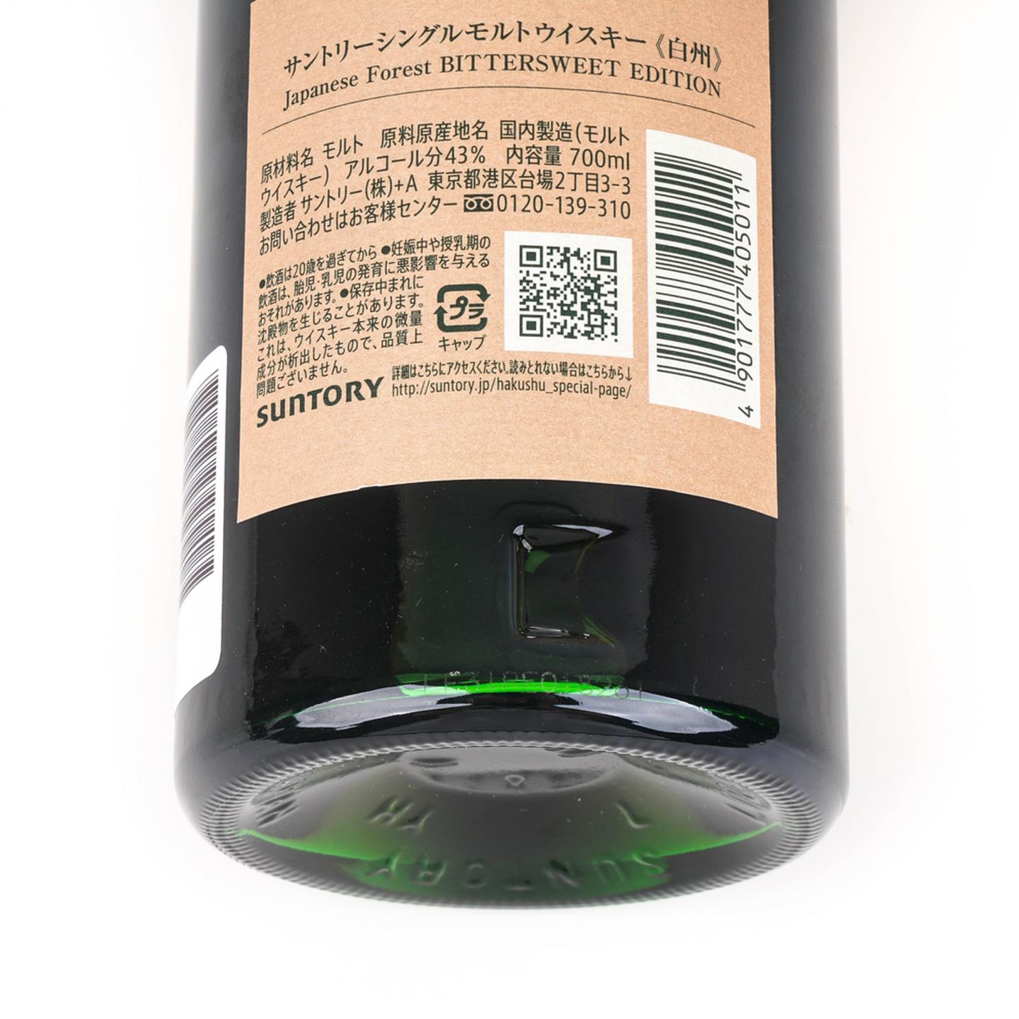 白州 Japanese Forest Bittersweet Edition