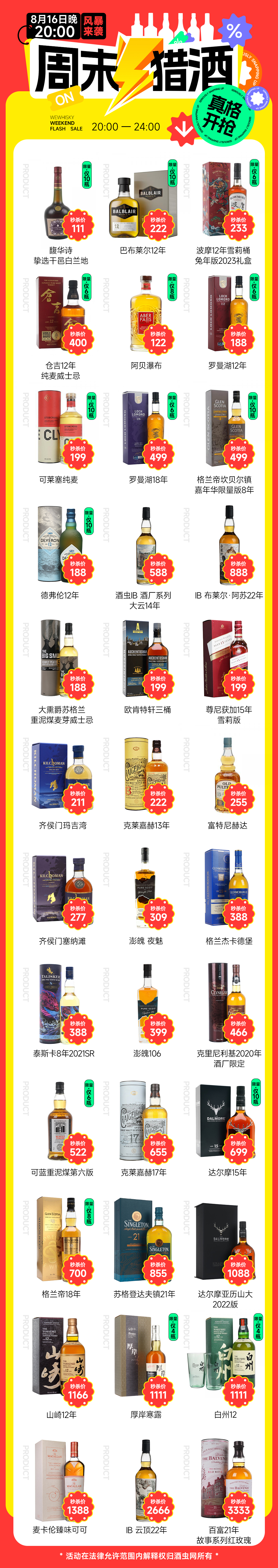 漏！漏！漏！可莱塞纯麦199/罗曼湖18年499/8月16日20:00/各6瓶/冲！