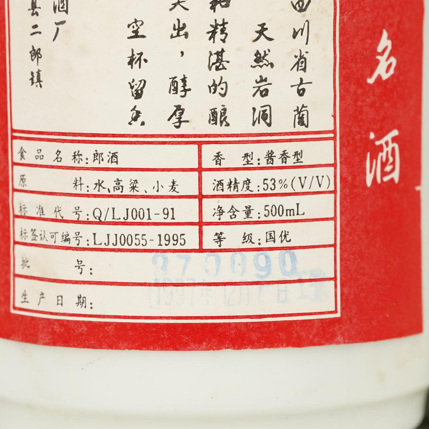 【白酒】铁盖郎酒1997年12月7日 原箱12瓶
