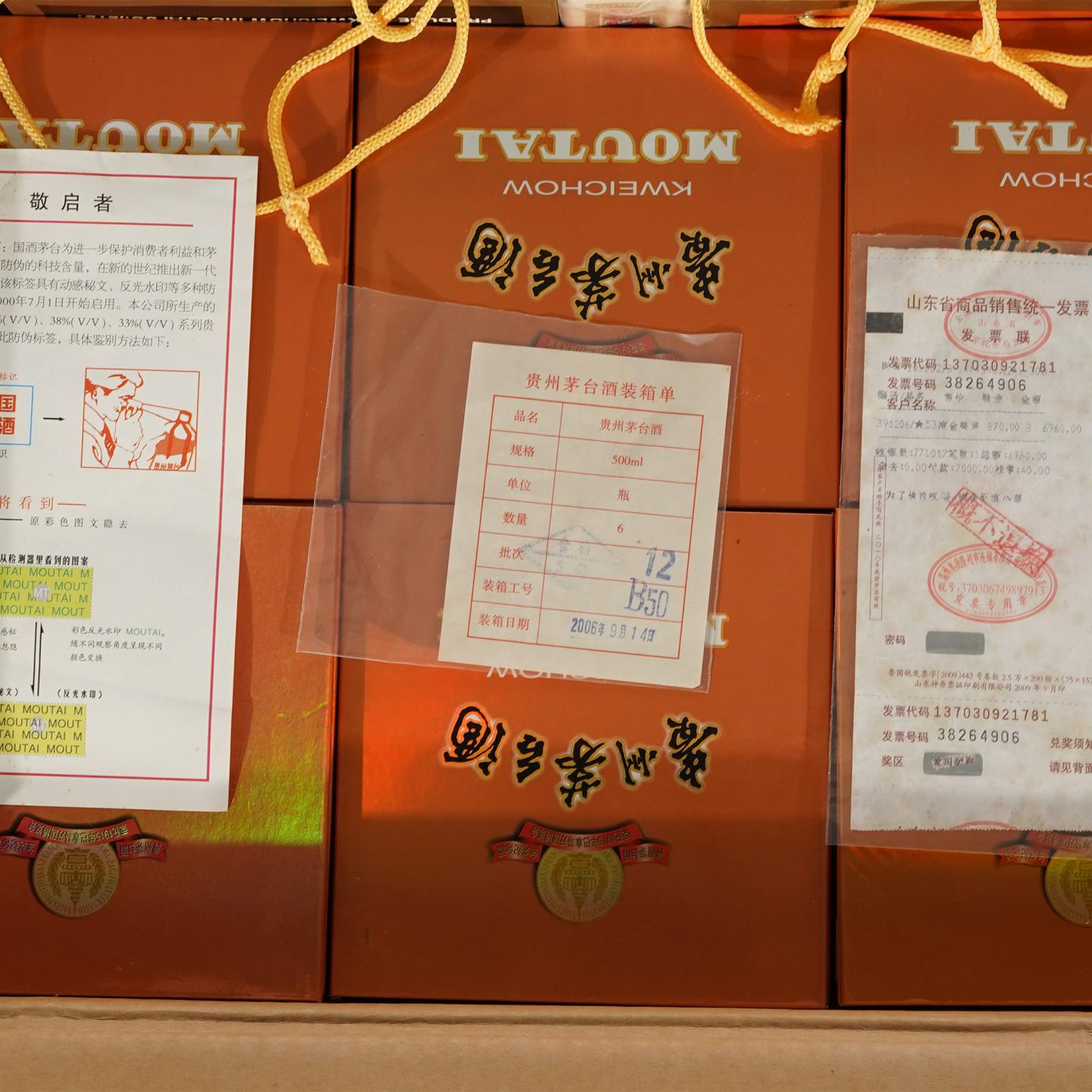 【白酒】茅台·2006年9月14日 草帽茅台 原箱6瓶 带原发票