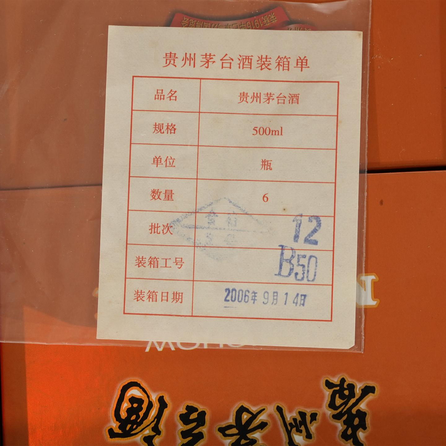 【白酒】茅台·2006年9月14日 草帽茅台 原箱6瓶 带原发票