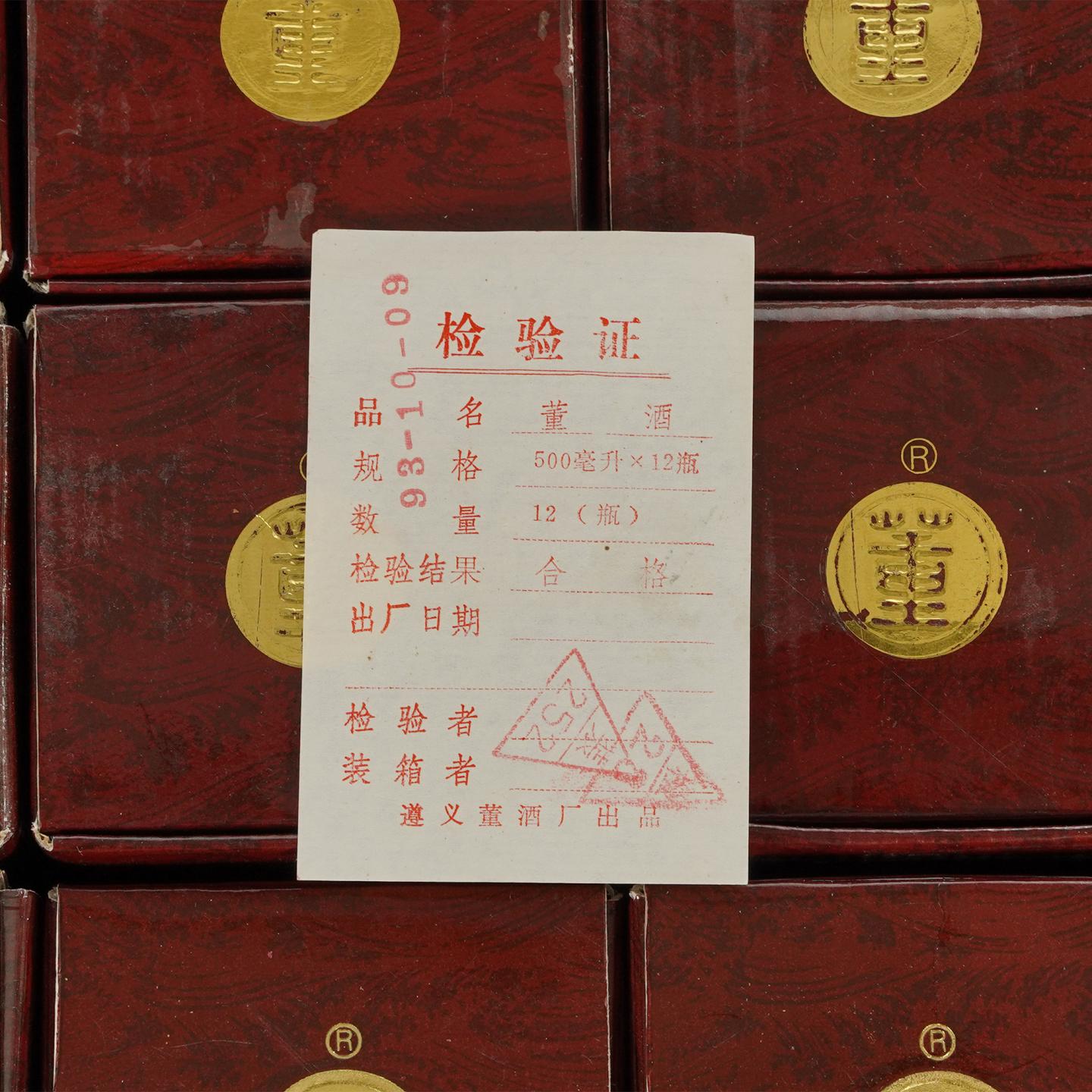 【白酒】红董1993年10月9日 原箱12瓶