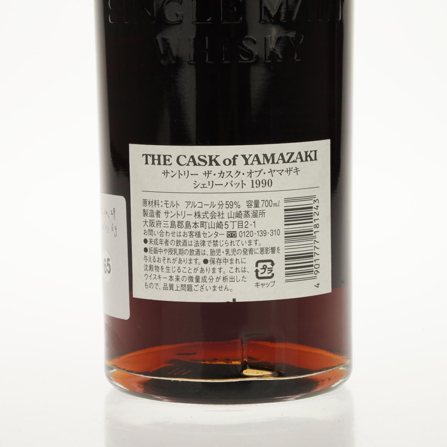 【威士忌】山崎 1990-2007 雪莉单桶 #OM 70174