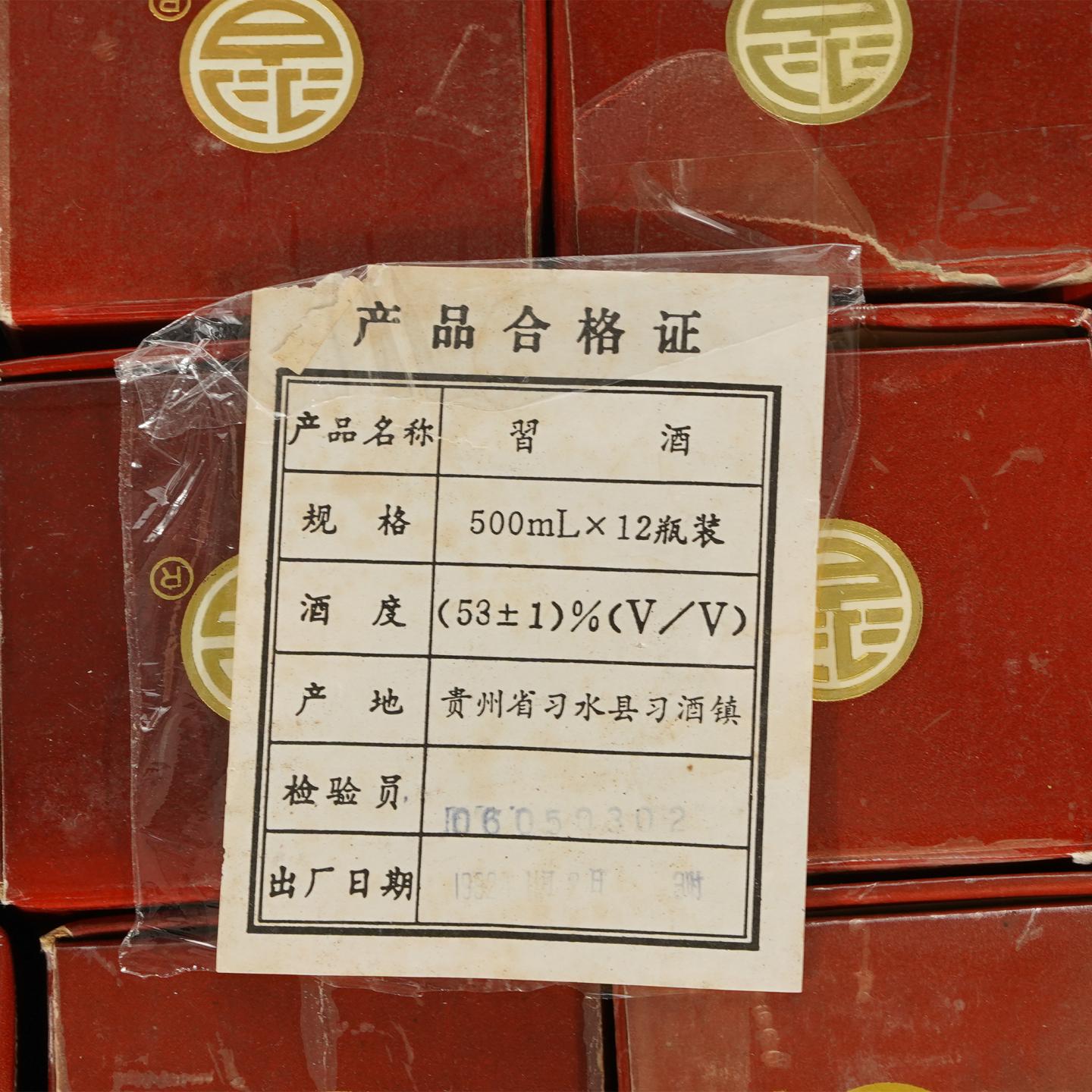 【白酒】习酒1992年11月2日 原箱12瓶