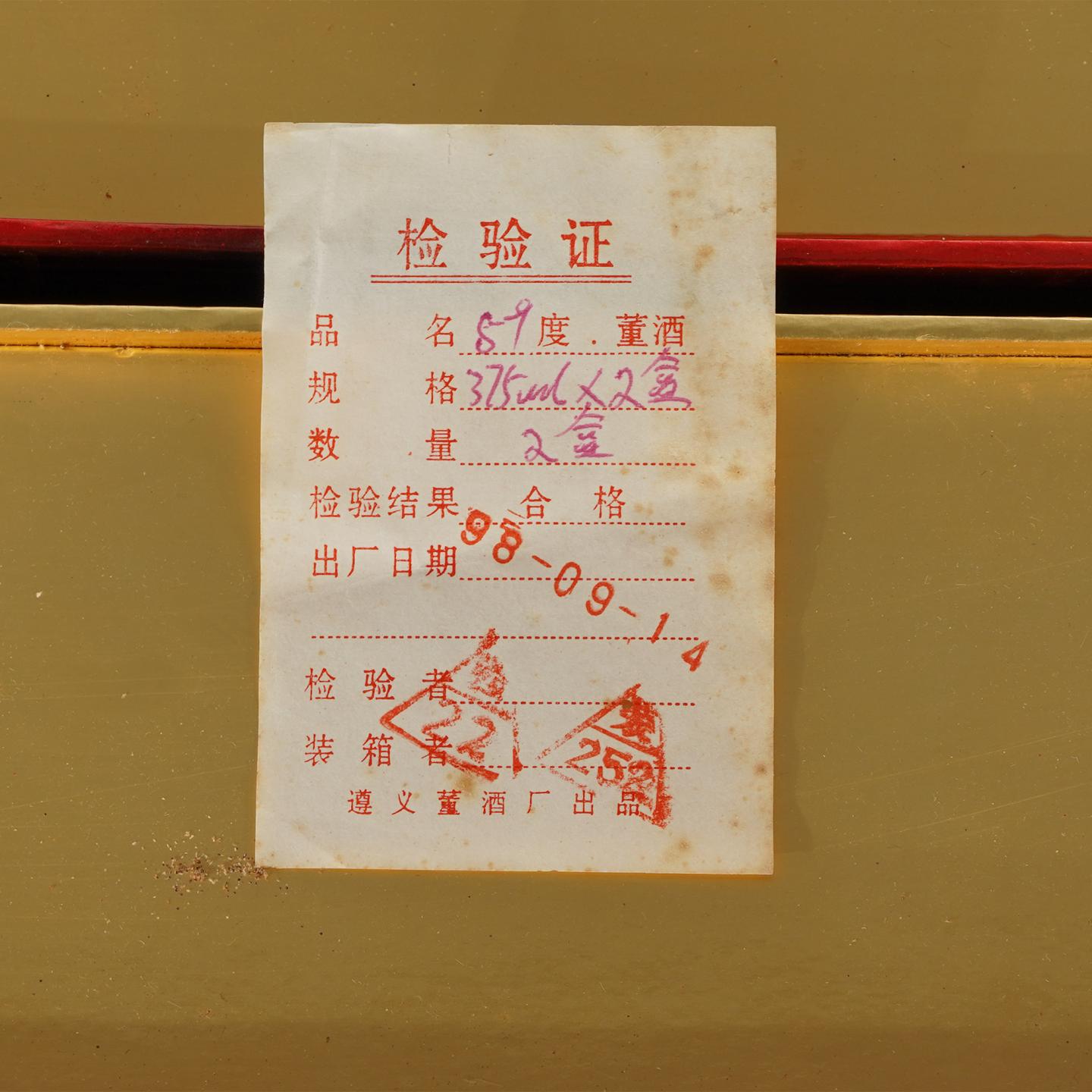 【白酒】董酒·1998年9月14日 编钟金董 59% 原箱 375ml*2