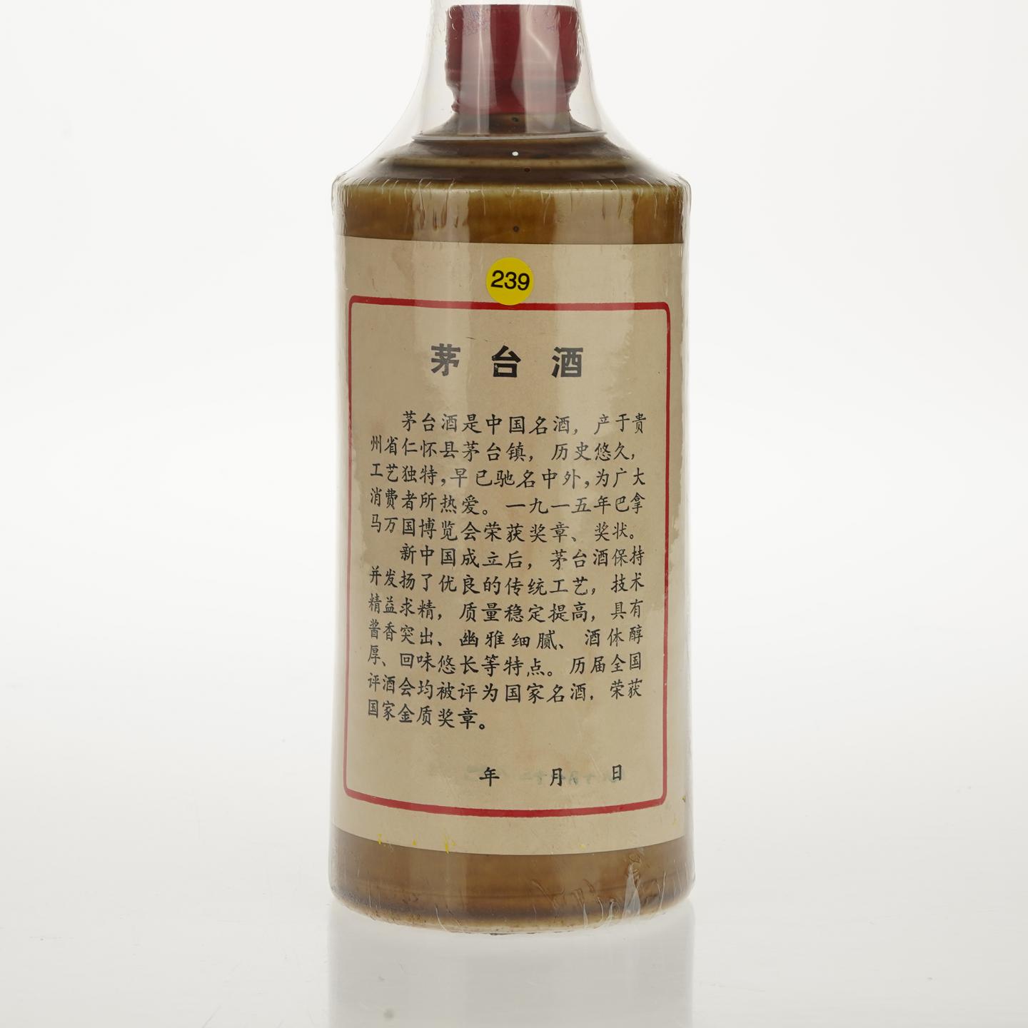 【白酒】茅台1983年1月19日 地方国营黄酱