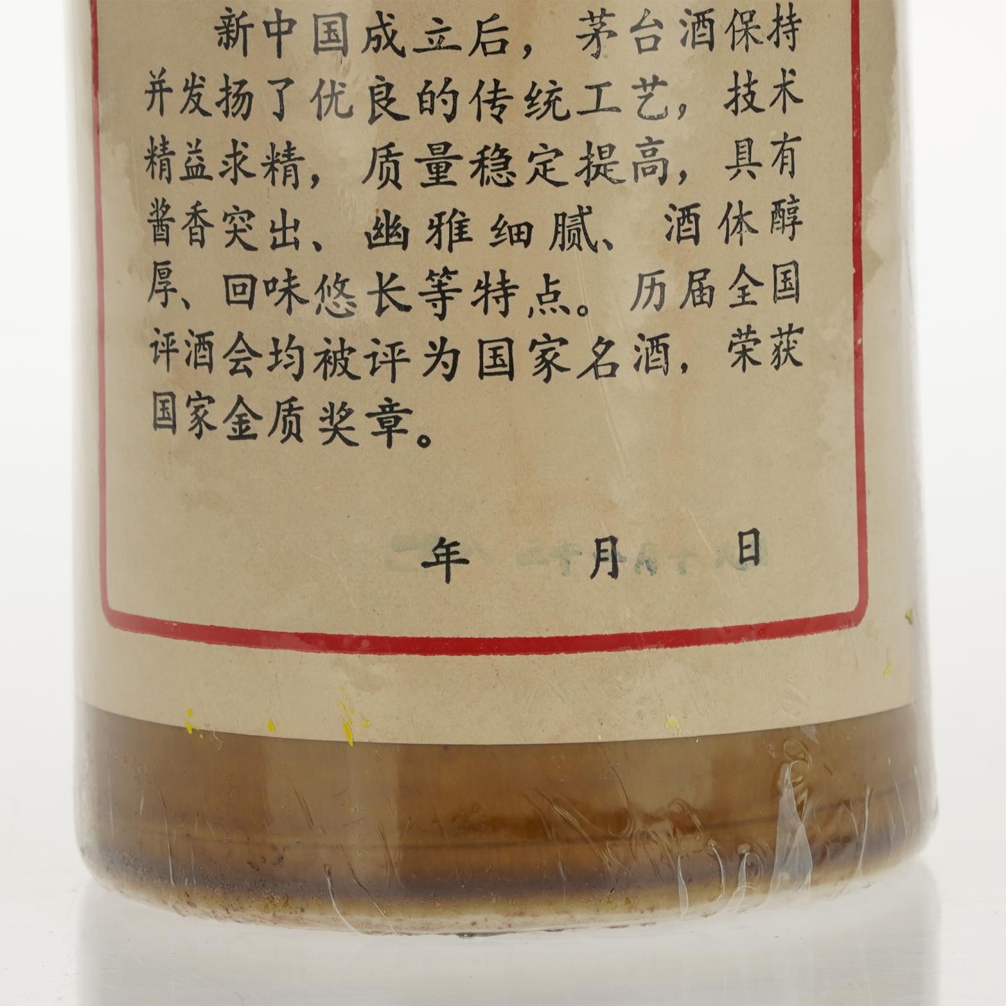 【白酒】茅台1983年1月19日 地方国营黄酱