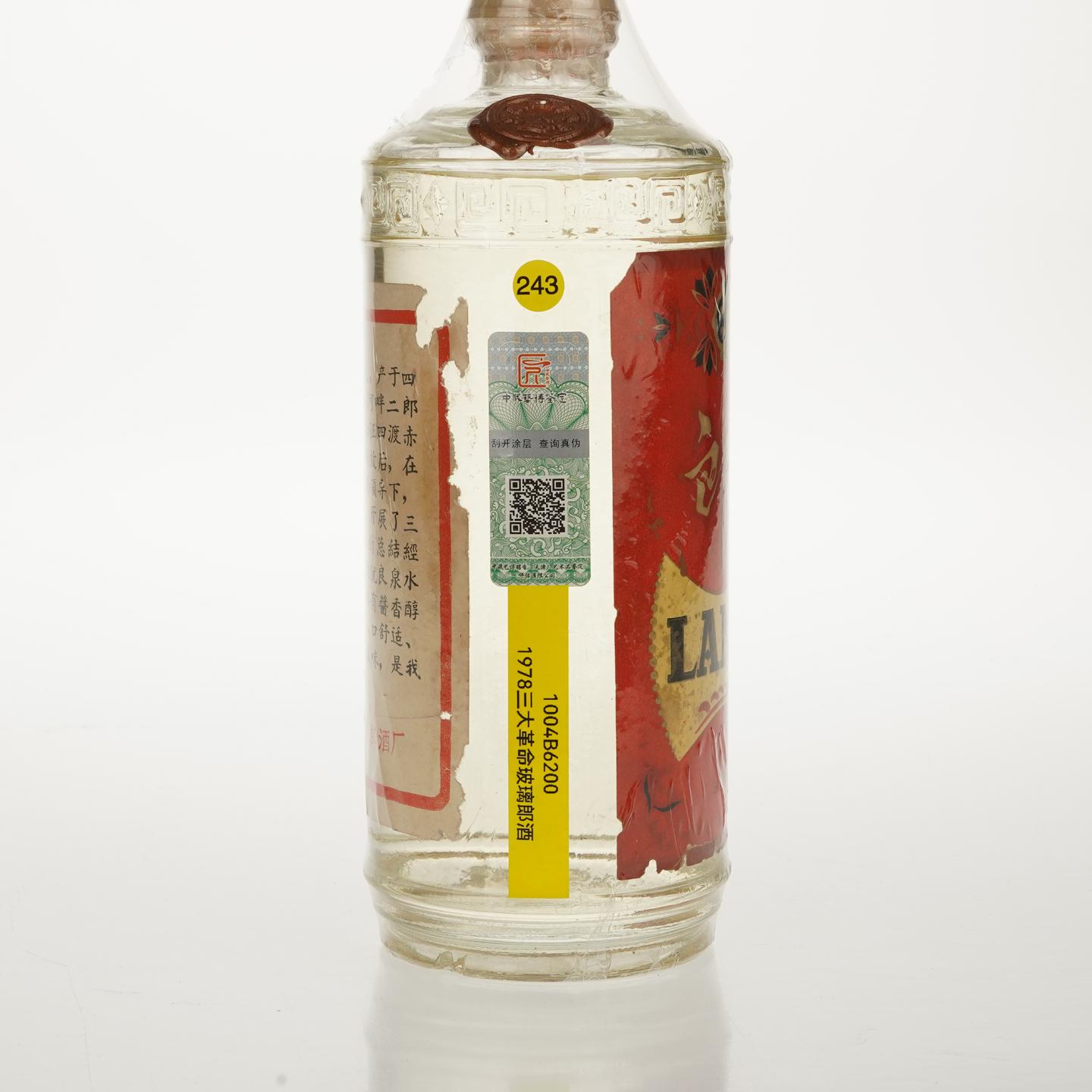 【白酒】三大玻璃郎 约1978年