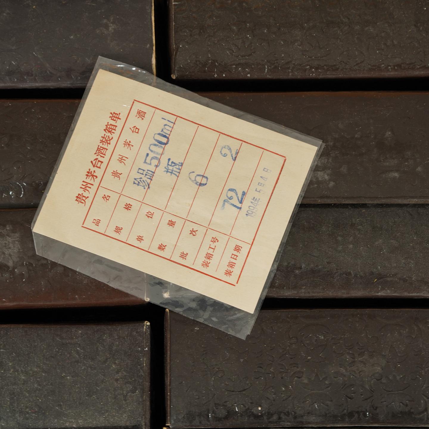 【白酒】茅台1994年5月4日 红皮铁盖珍品 原箱6瓶