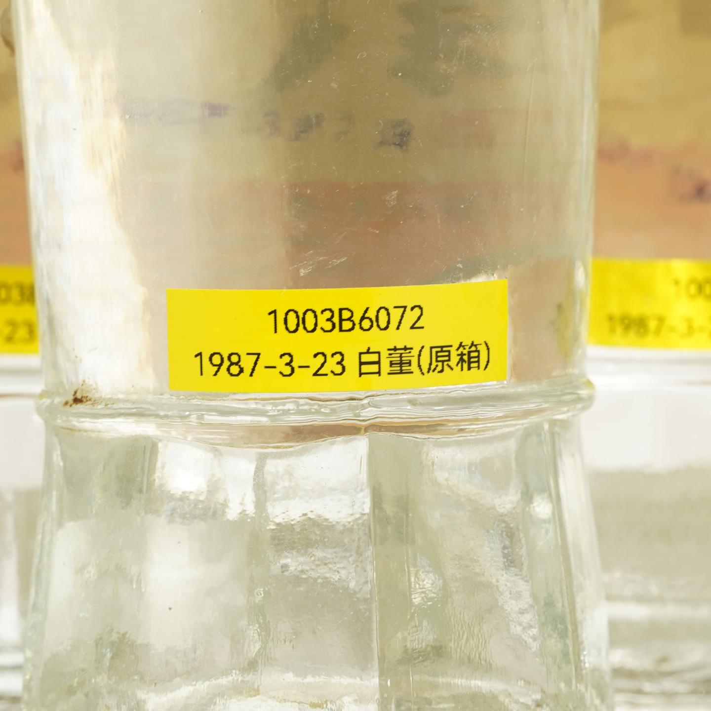 【白酒】董酒1988年2月23日 铁盖白董 59% 原箱20瓶