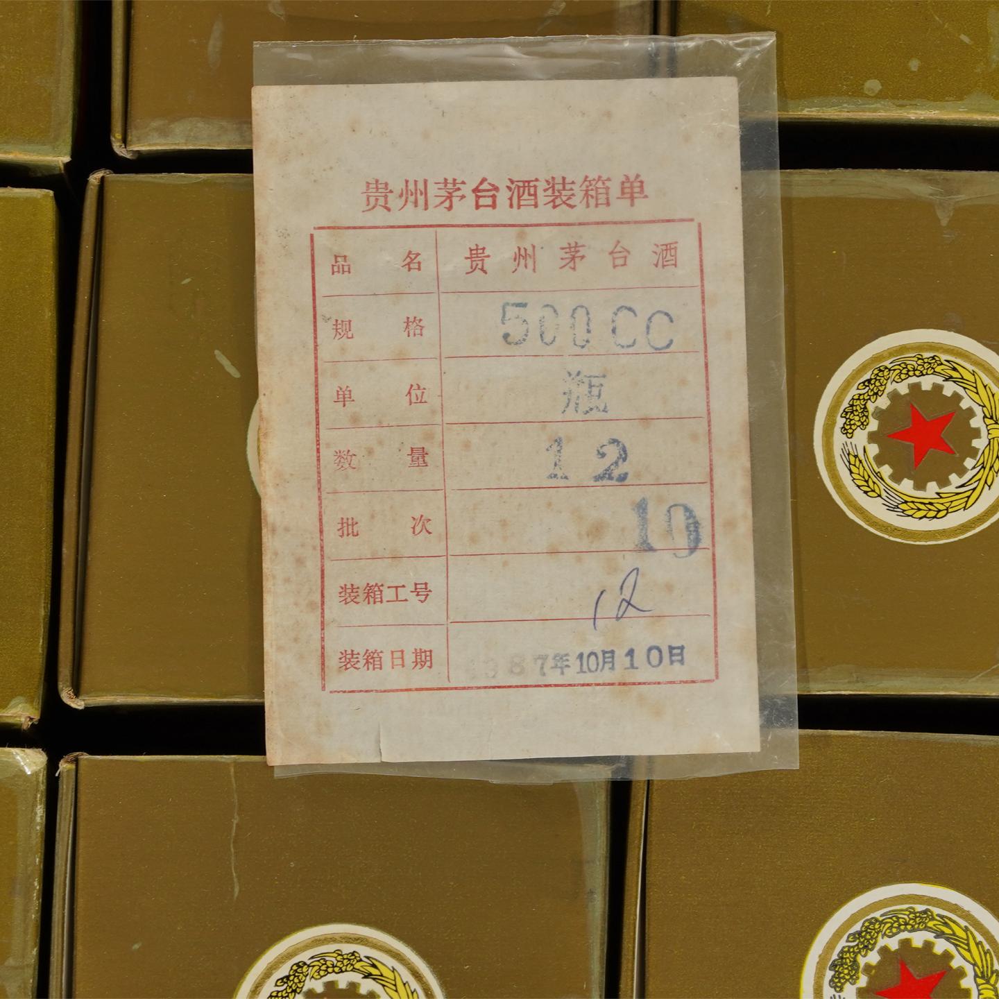 【白酒】茅台1987年10月10日金字铁盖 原箱12瓶