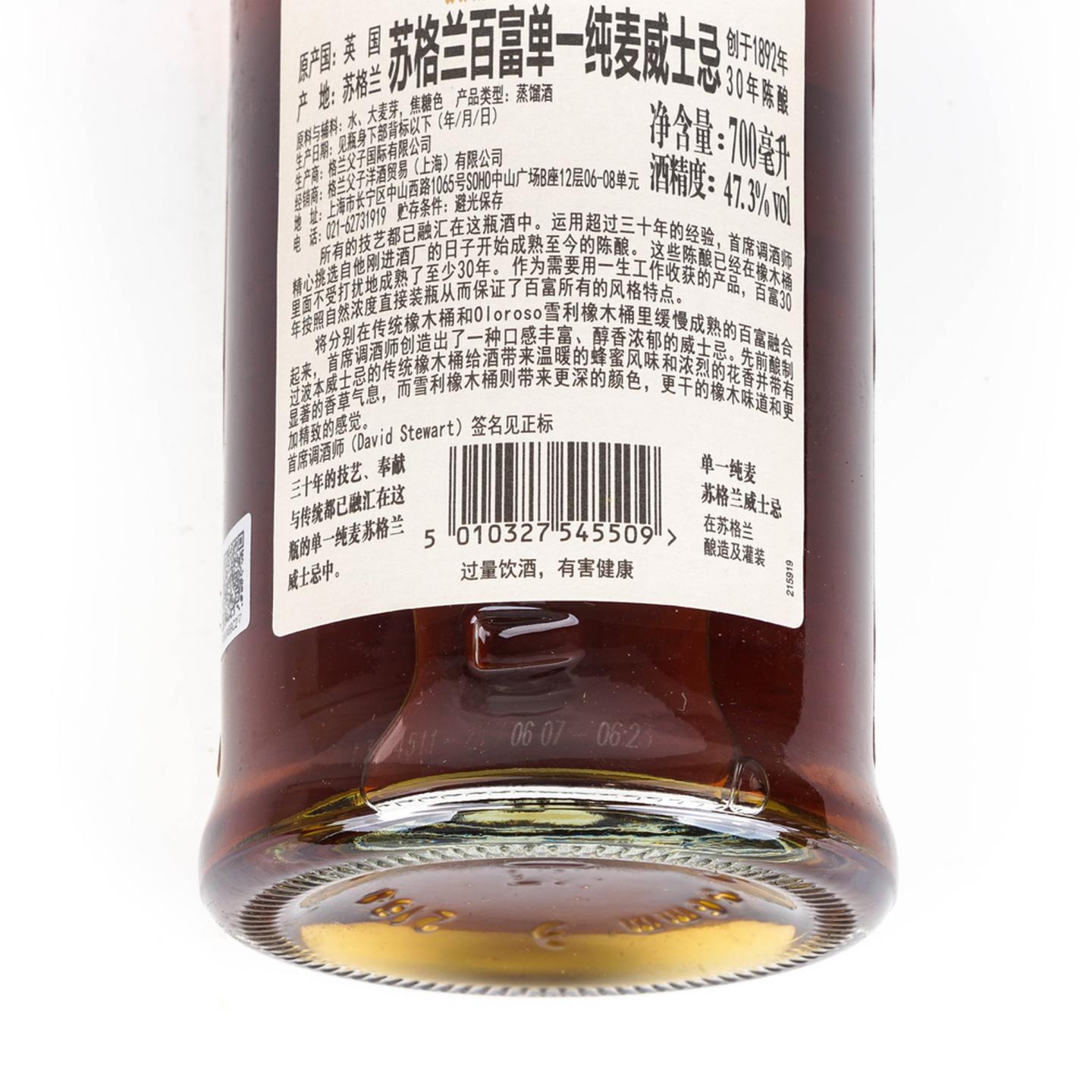 百富 30年 David Stewart 700ml