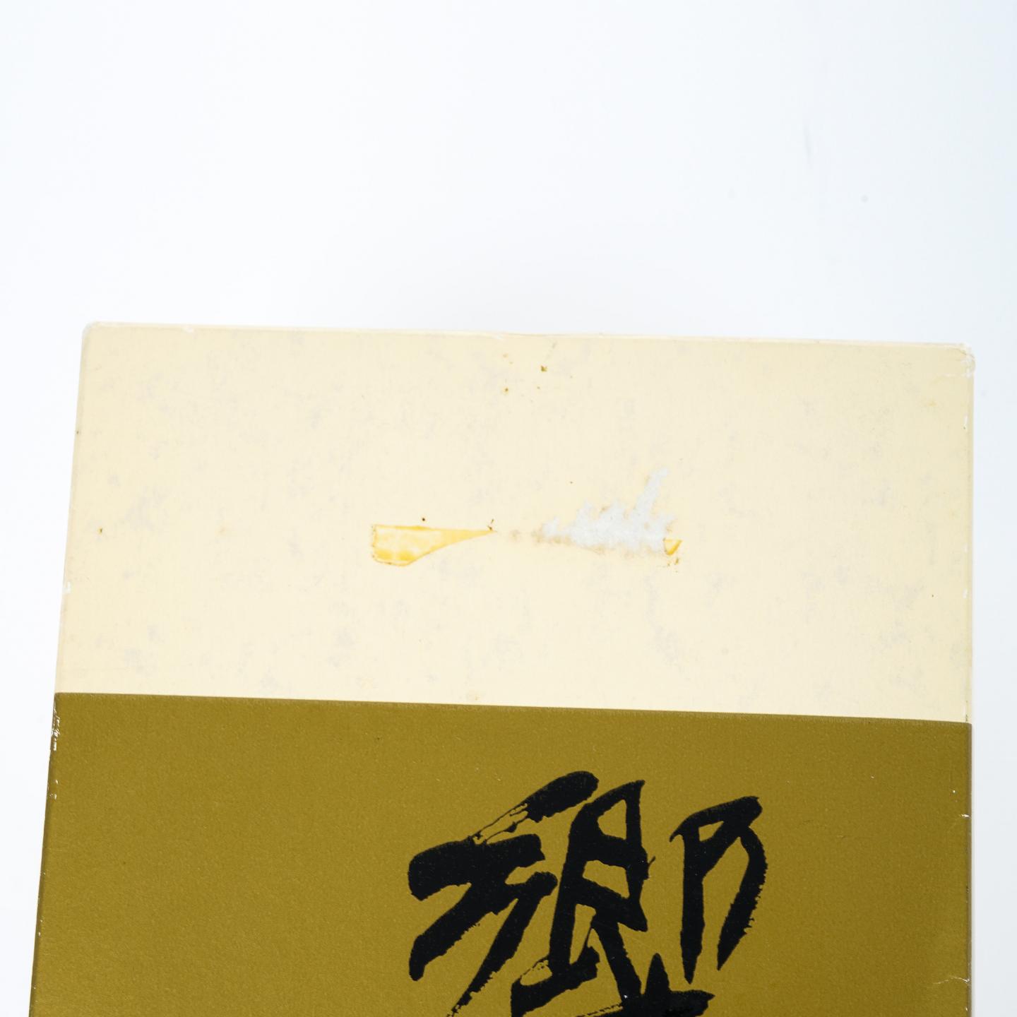 响 金花标 深红挂件 750ml