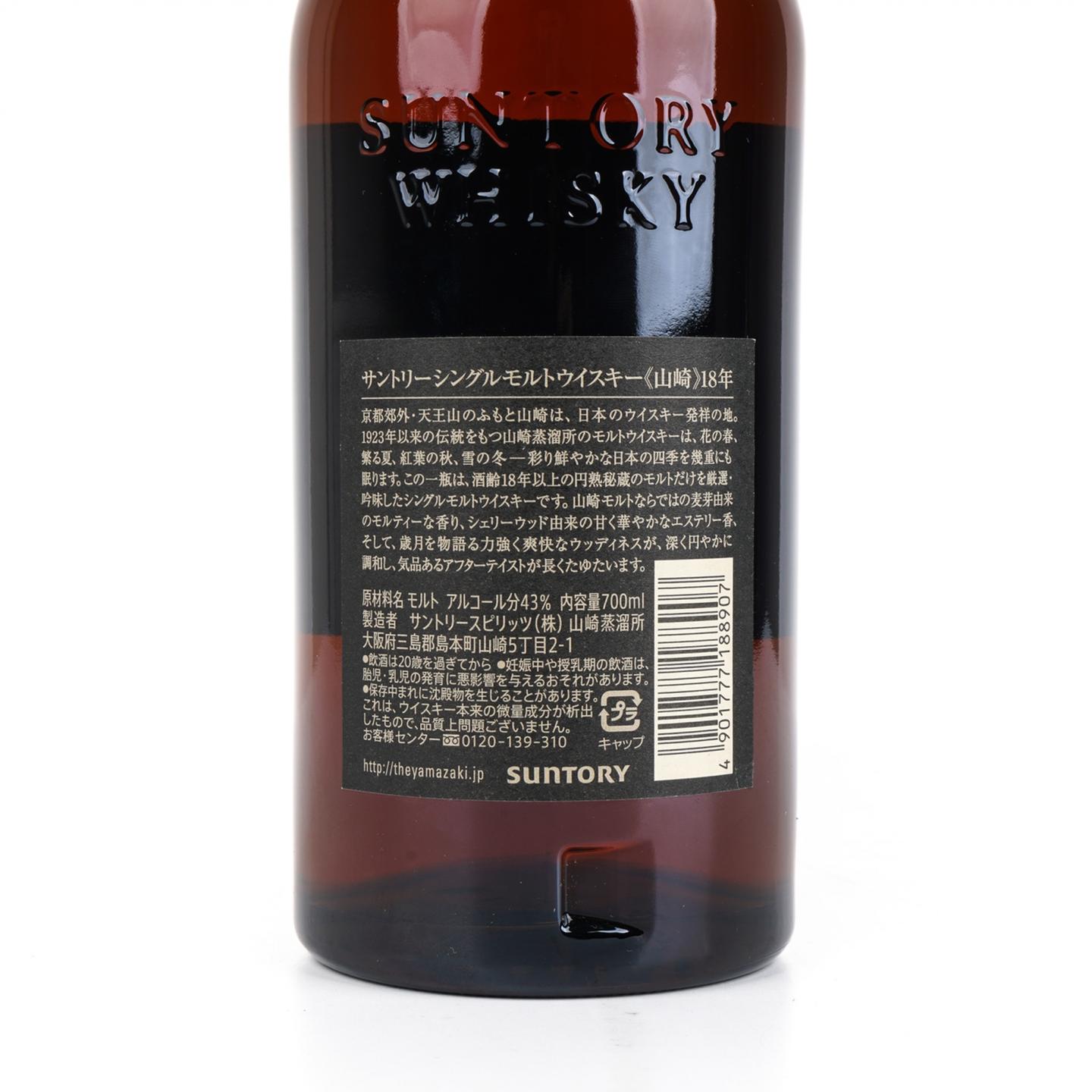 山崎 18年 金字黑标 NO.938753
