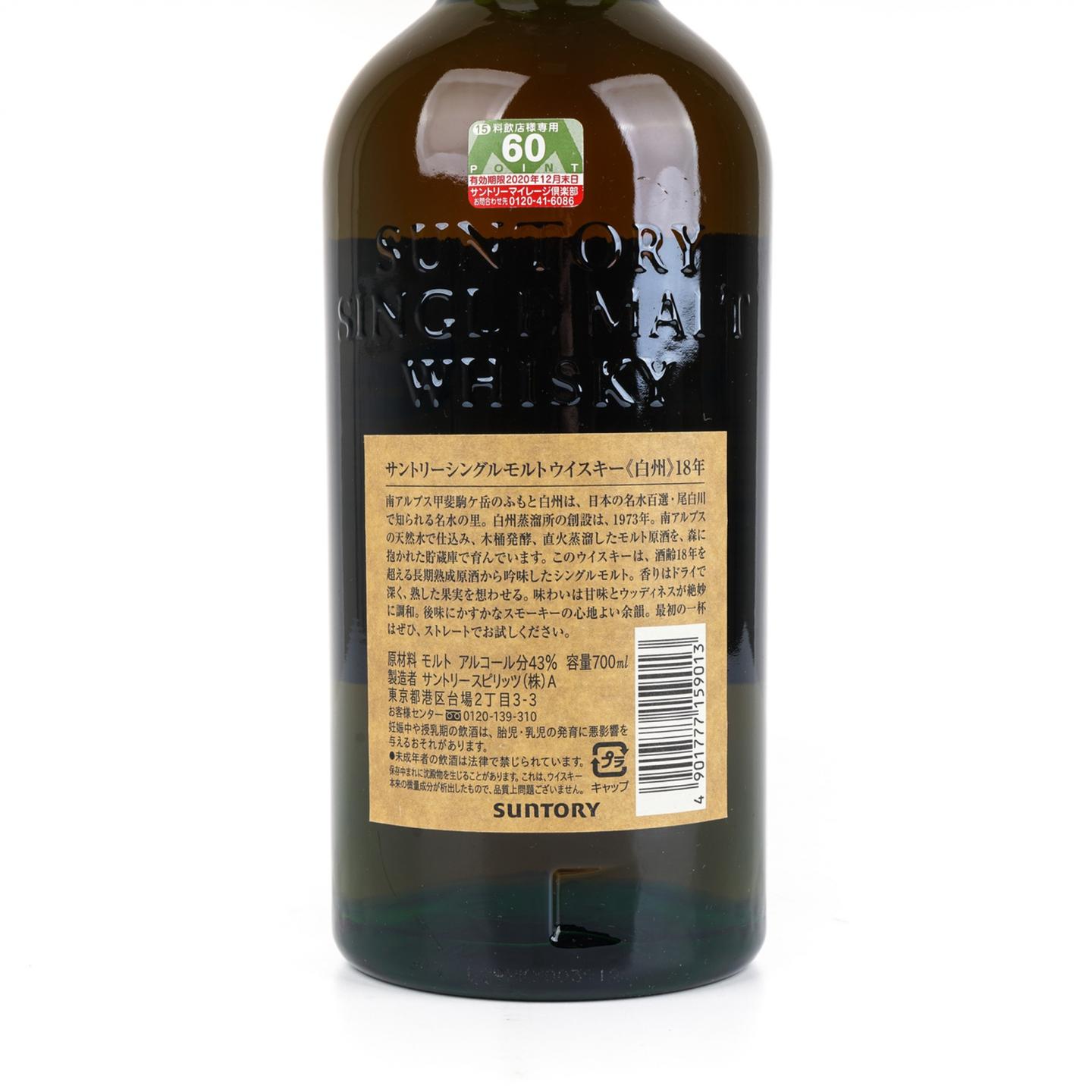 白州 18年 单一麦芽 瓶号166589