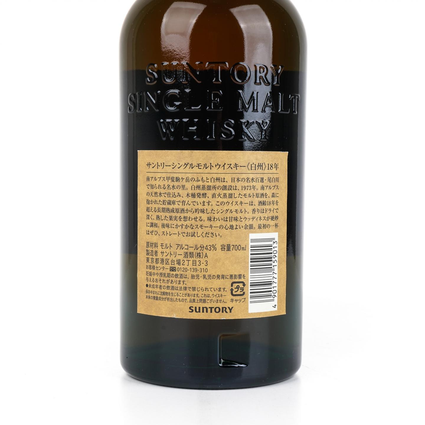 白州 18年 单一麦芽 瓶号068547