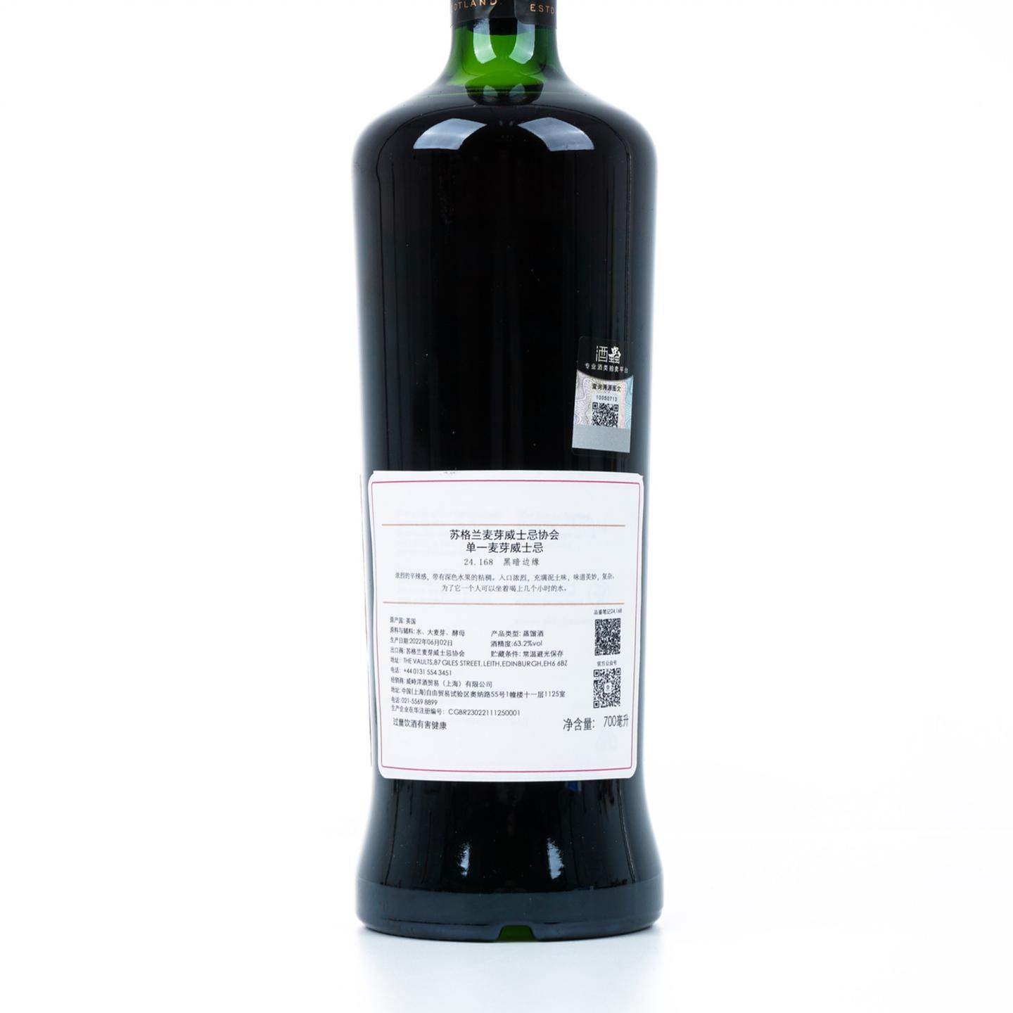 SMWS 24.168 麦卡伦 13年 63.2%Vol.