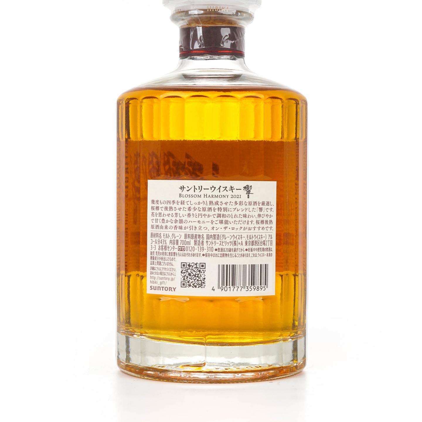 响 2021 Blossom Harmony 樱花风味桶 700ml