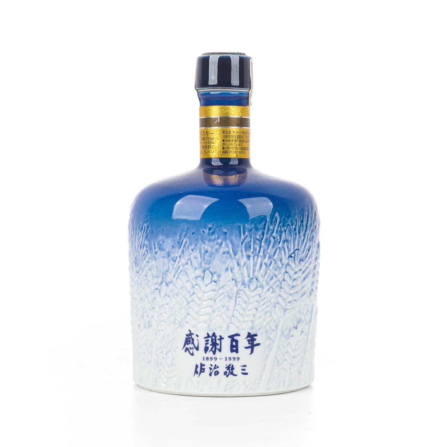 三得利 佐治敬三 感谢百年瓷瓶