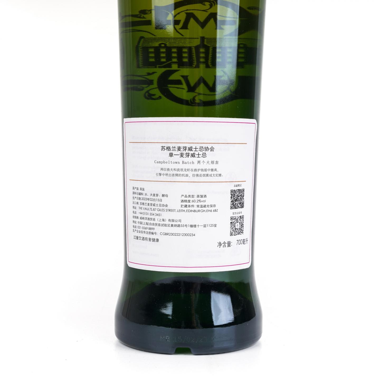 SMWS 格兰帝 8年 Distillery 93 Rare Release 坎贝尔镇麦芽节2023