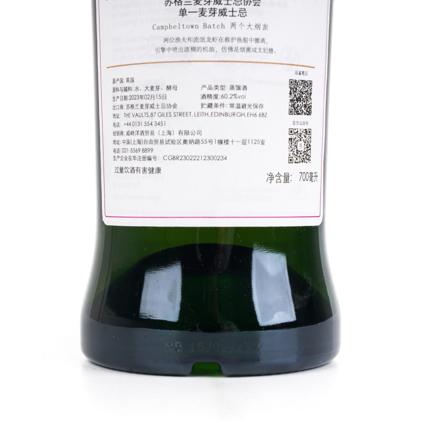 SMWS 格兰帝 8年 Distillery 93 Rare Release 坎贝尔镇麦芽节2023
