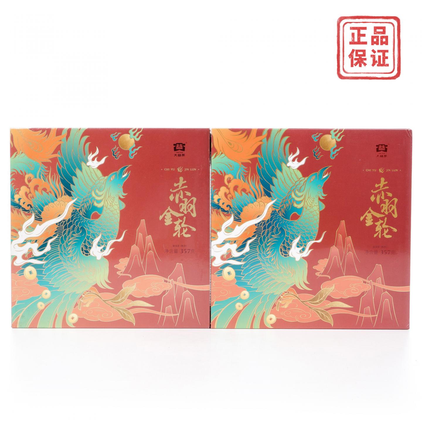 2021年 大益茶 赤羽金轮垫 普洱熟茶 357克*2 礼盒 干仓
