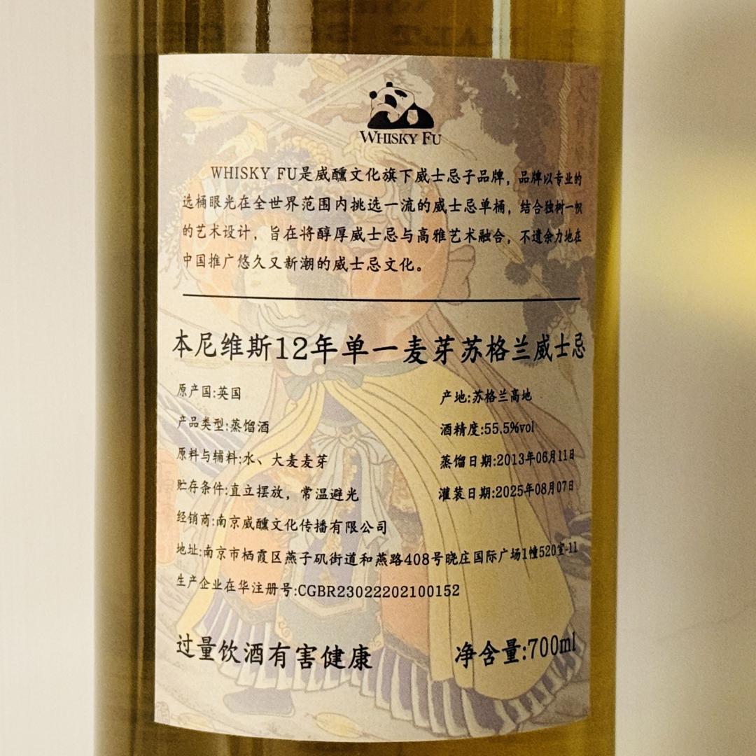 本尼维斯2013-2025 12年「通俗水浒传豪杰•一丈青扈三娘」波本桶单桶单一麦芽威士忌 55.5% 700ml 保价到付