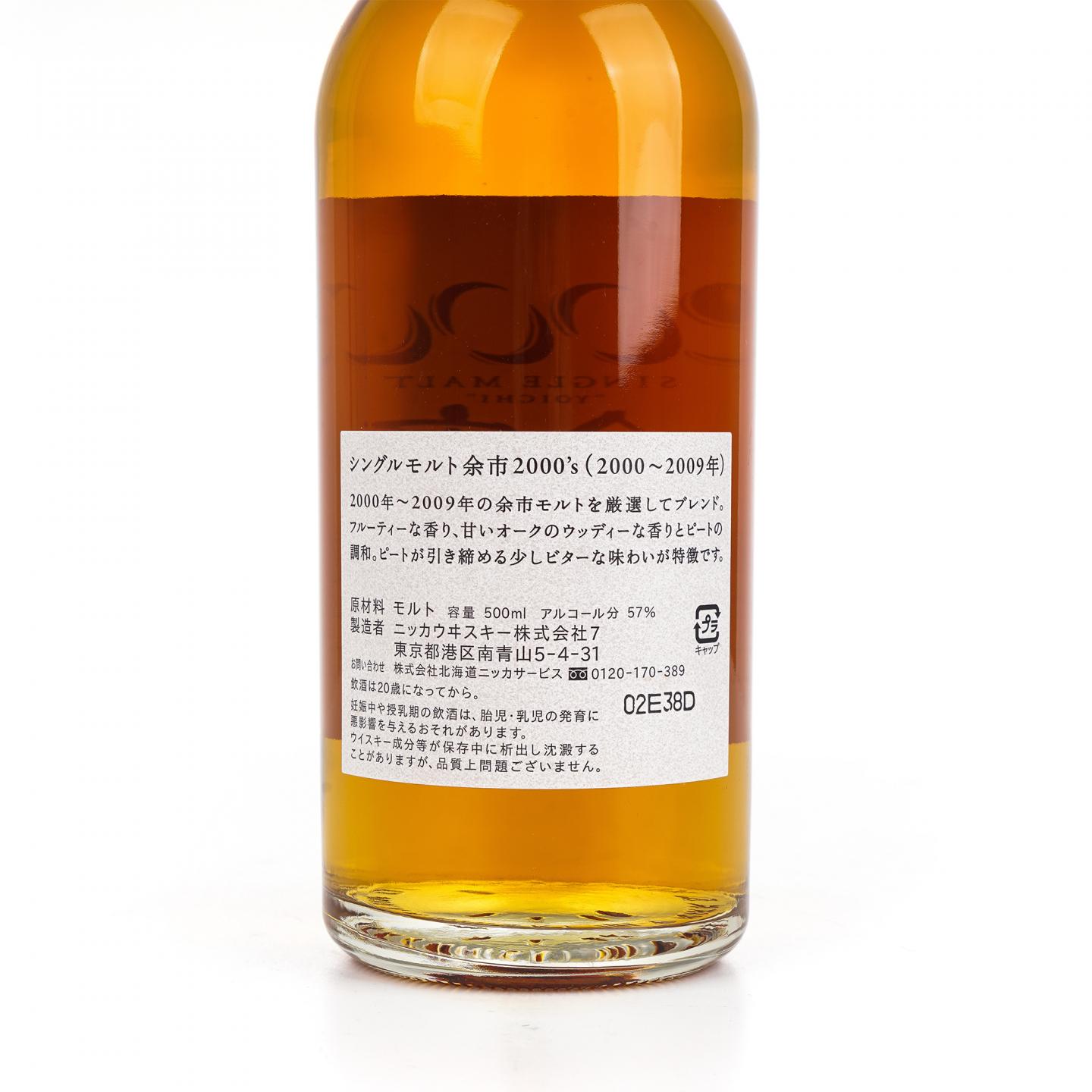 余市 2000’s 2000-2009 500ml