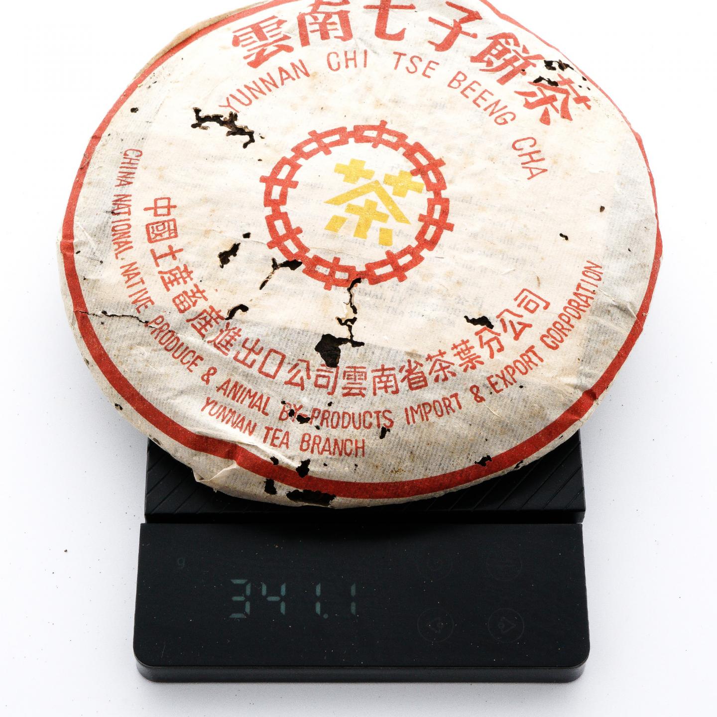 1998 中茶小黄印熟饼 7饼 总约2459g 干仓