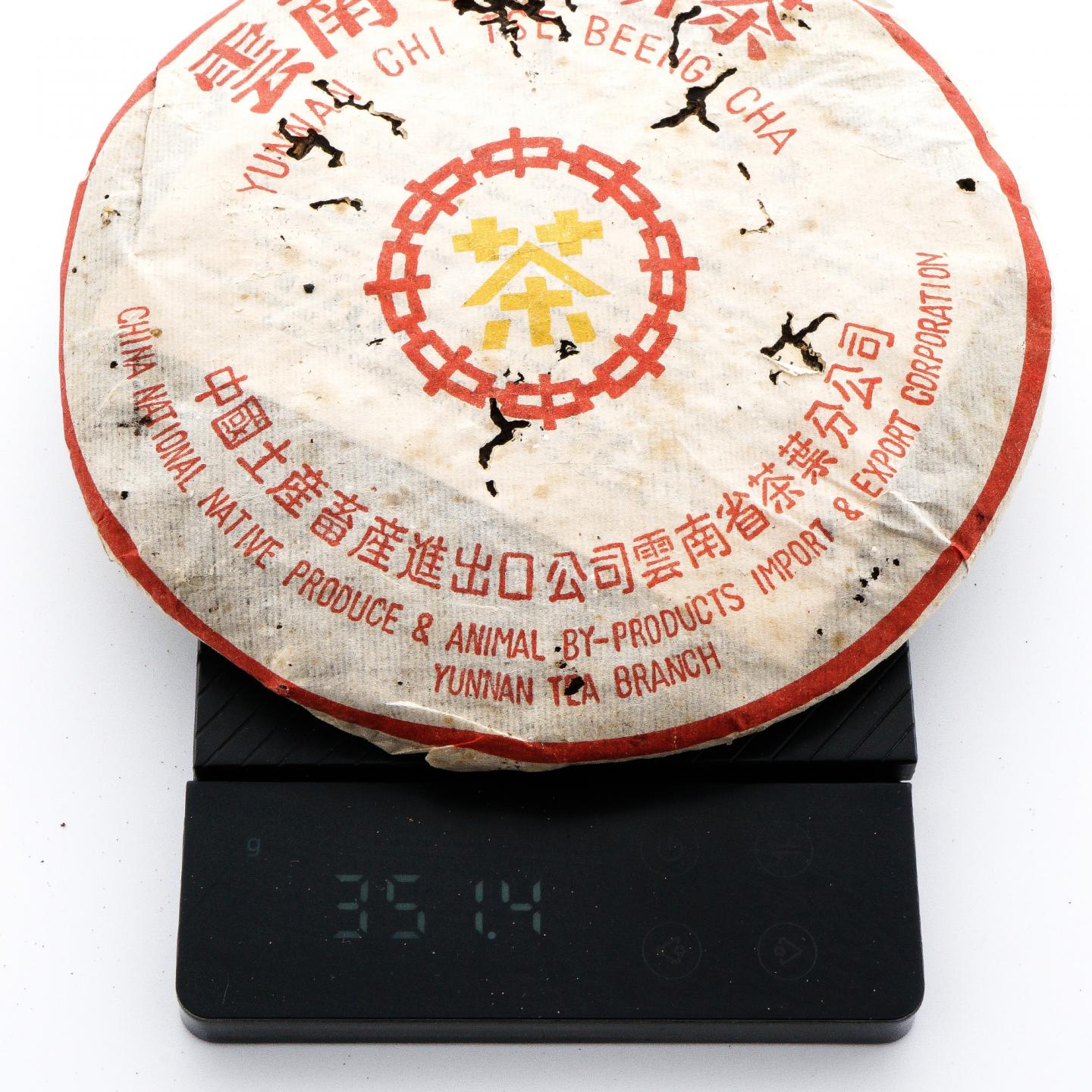 1998 中茶小黄印熟饼 7饼 总约2459g 干仓