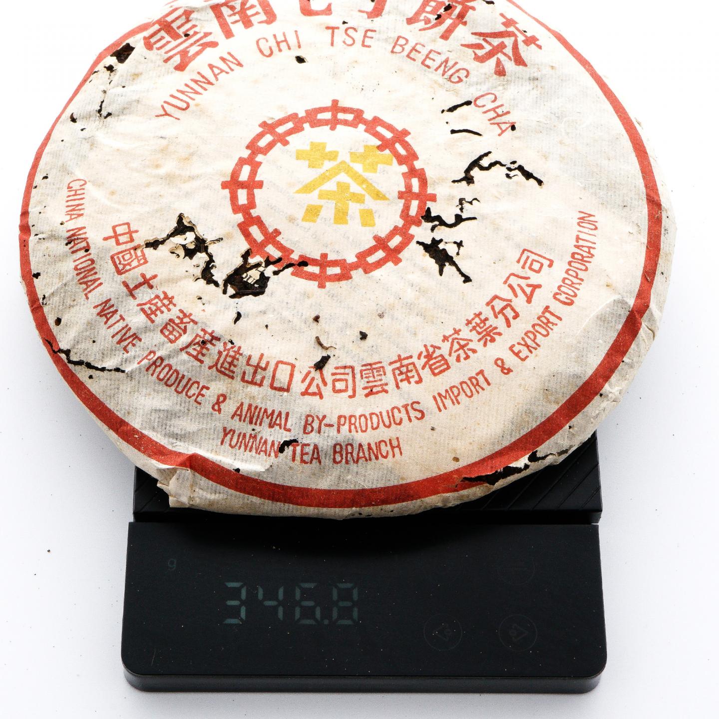 1998 中茶小黄印熟饼 7饼 总约2459g 干仓