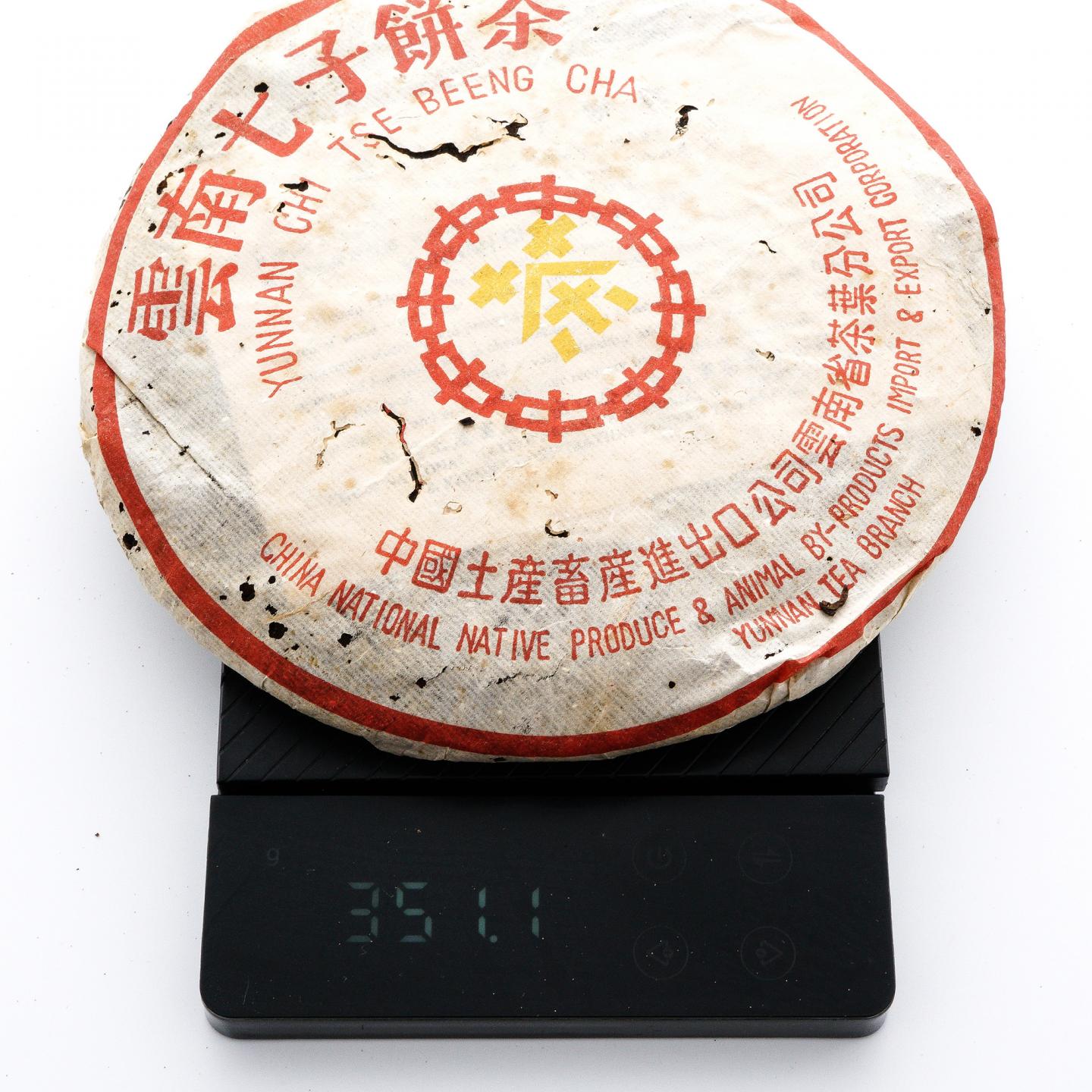 1998 中茶小黄印熟饼 7饼 总约2459g 干仓