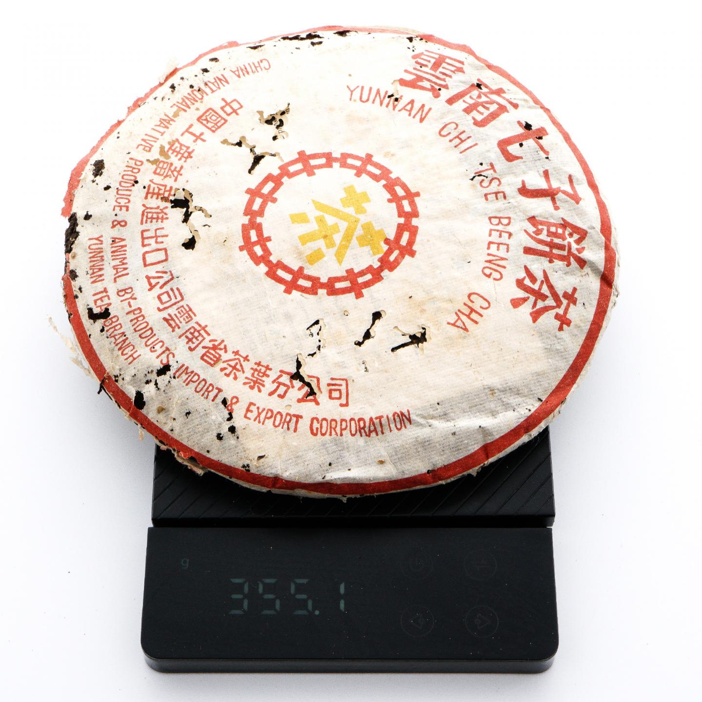 1998 中茶小黄印熟饼 7饼 总约2459g 干仓