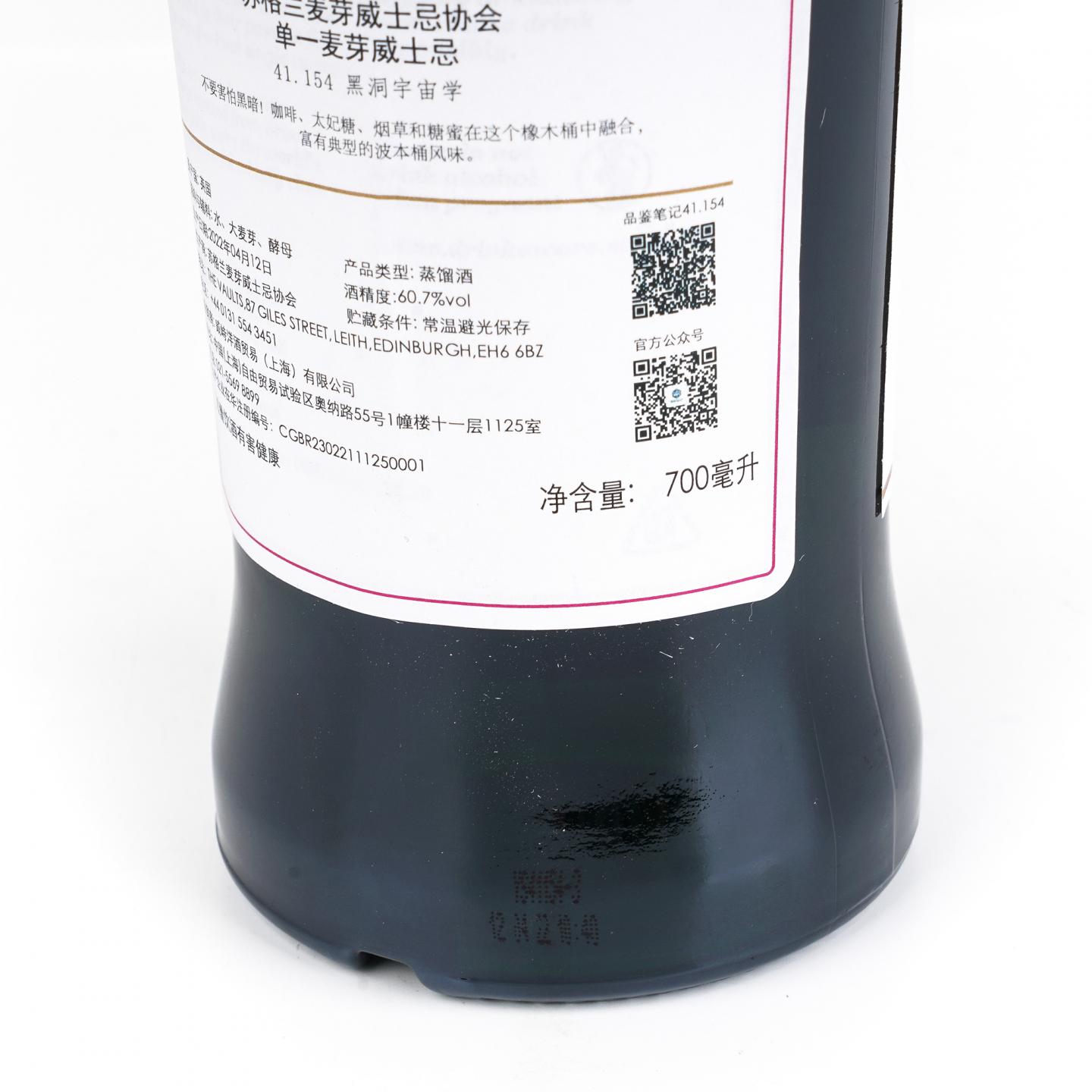 SMWS 41.154 大云 15年 2006 齐卡平橡木桶后熟